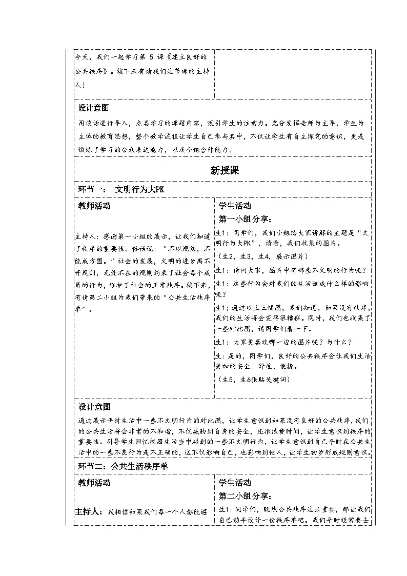 统编版道德与法治五年级下册 5 建立良好的公共秩序 教学设计第2页
