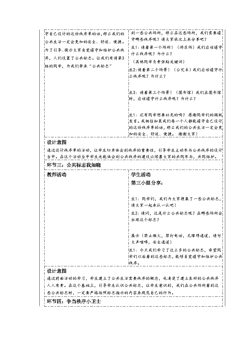 统编版道德与法治五年级下册 5 建立良好的公共秩序 教学设计第3页
