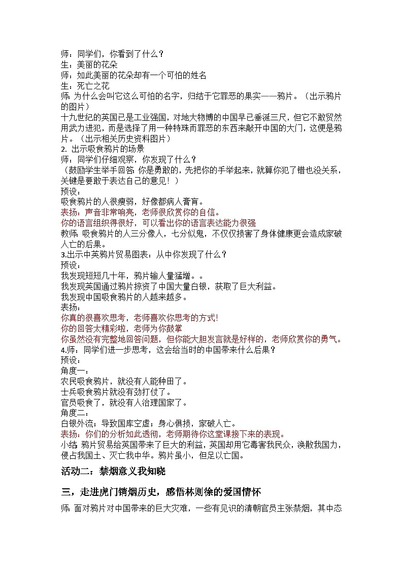 统编版道德与法治五年级下册 7 不甘屈辱奋勇抗争 第1课时教案第2页