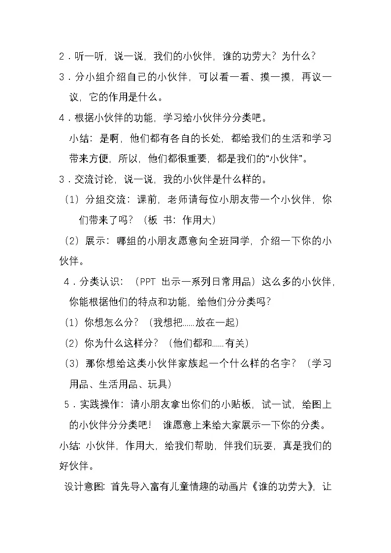统编版道德与法治一年级下册 11 让我自己来整理 教案第2页