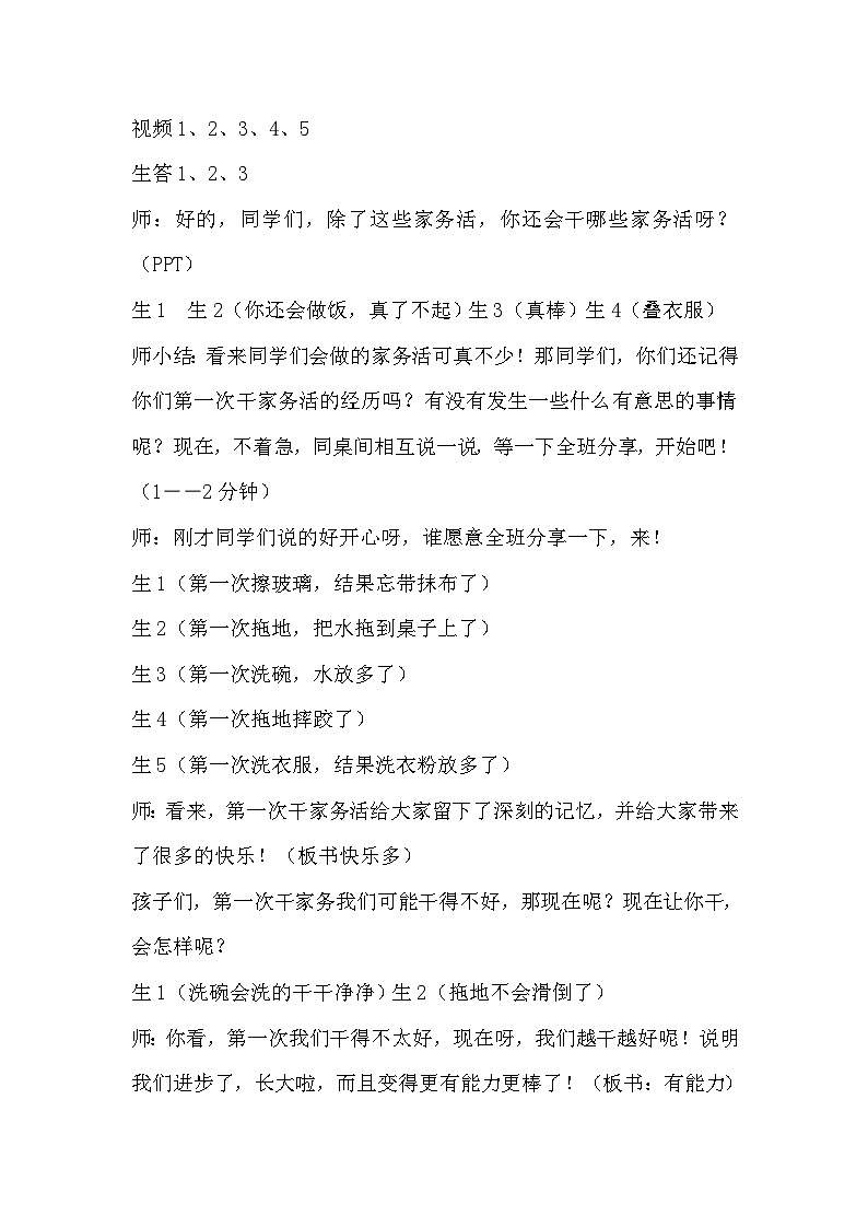统编版道德与法治一年级下册 12 学做家务活 教案第2页
