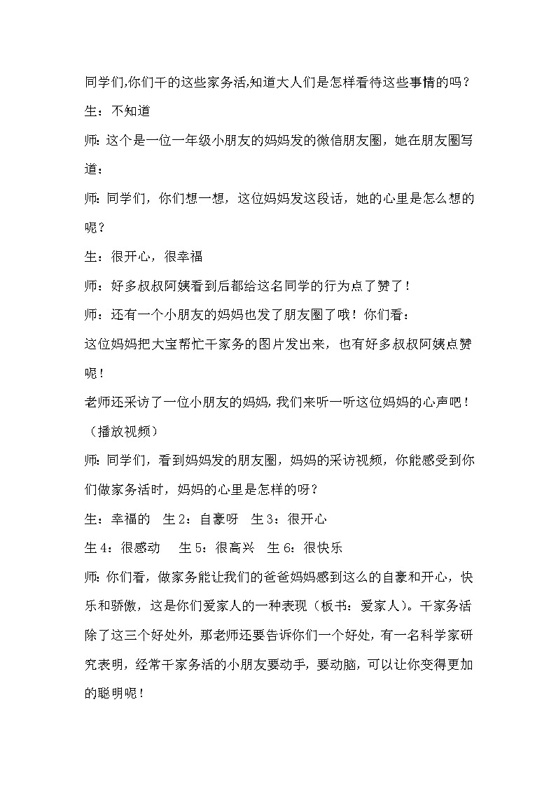 统编版道德与法治一年级下册 12 学做家务活 教案第3页