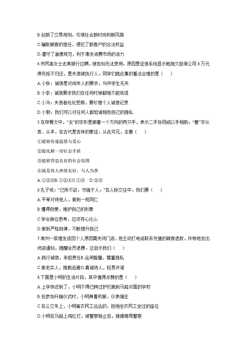 2025-2026学年山东省招远市六年级（五四学制）上学期期中考试道德与法治试卷（学生版）第2页