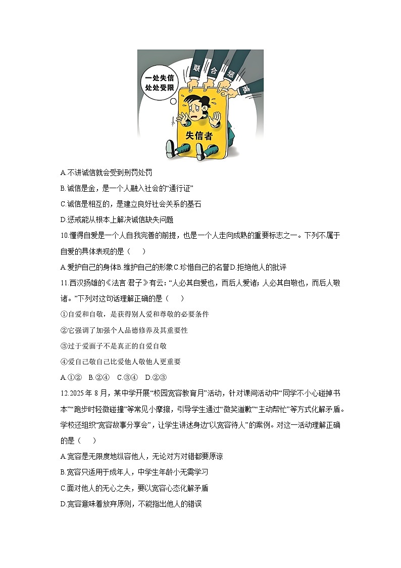 2025-2026学年山东省肥城市六年级（五四学制）上学期期中考试道德与法治试卷（学生版）第3页