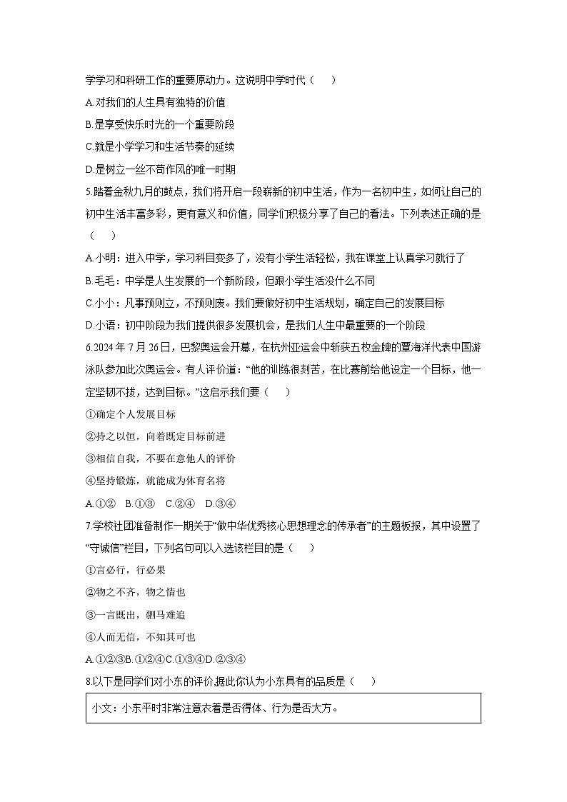 2025-2026学年山东省济南市莱芜区六年级（五四制）上学期期中道德与法治试卷（学生版）第2页