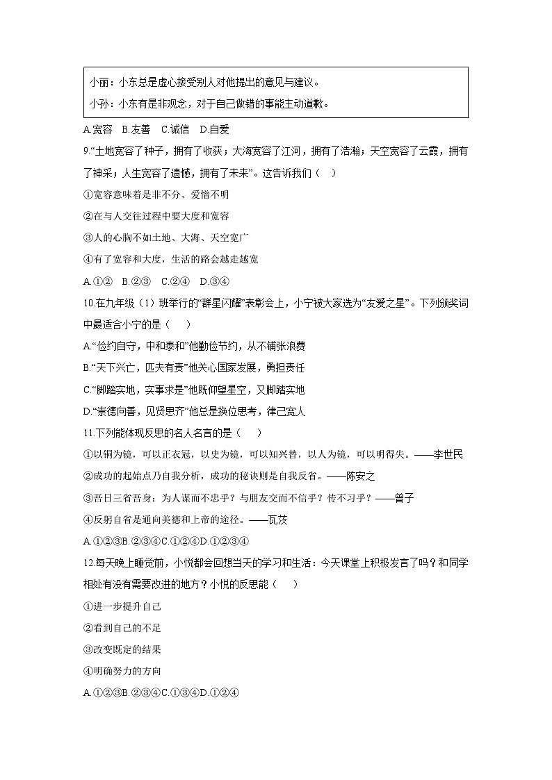 2025-2026学年山东省济南市莱芜区六年级（五四制）上学期期中道德与法治试卷（学生版）第3页