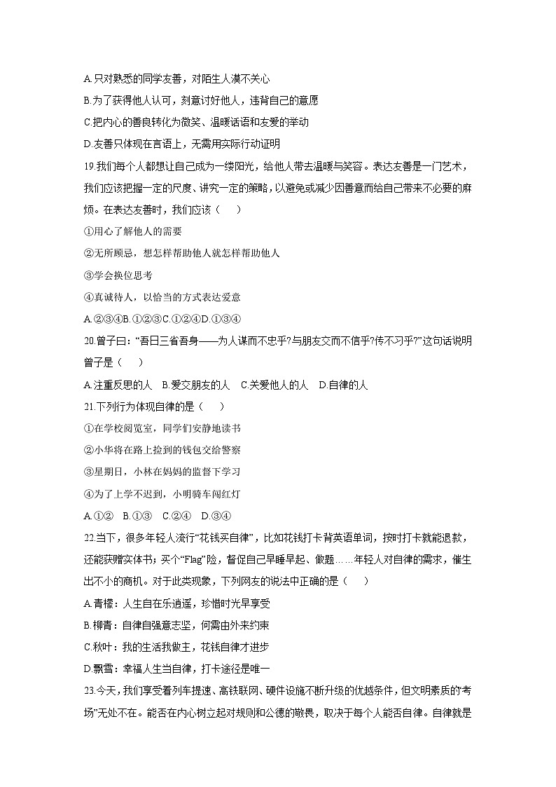 2025-2026学年山东省新泰市六年级（五四学制）上学期11月期中道德与法治试卷（学生版）第3页