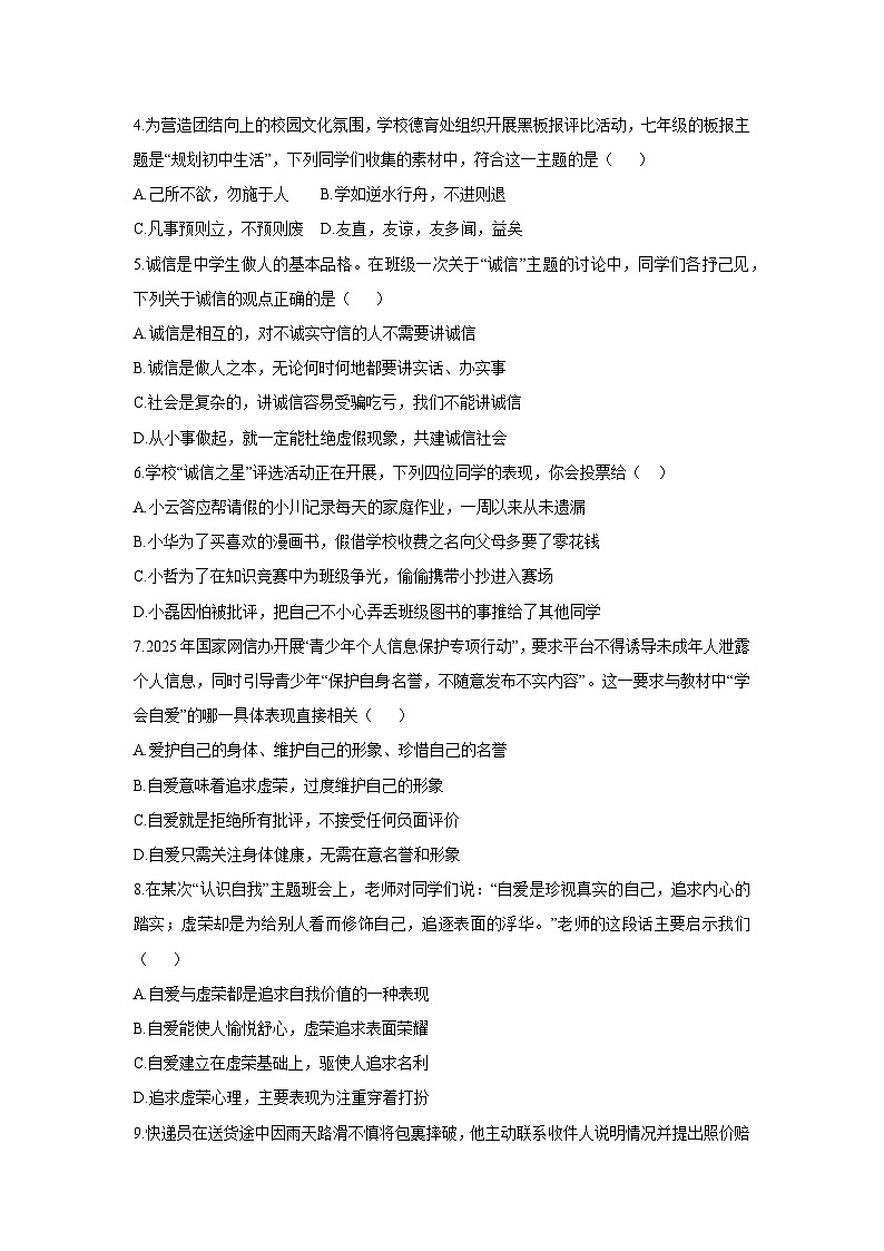 2025-2026学年山东省泰安市岱岳区六年级（五四学制）上学期11月期中道德与法治试卷（学生版）第2页