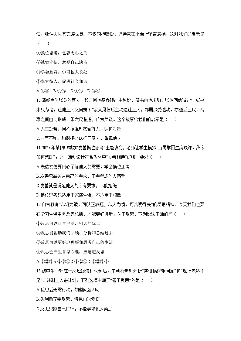 2025-2026学年山东省泰安市岱岳区六年级（五四学制）上学期11月期中道德与法治试卷（学生版）第3页