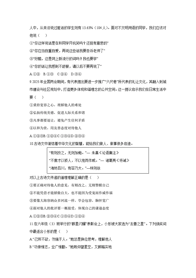 2025-2026学年山东省东营市利津县六年级（五四学制）上学期11月期中道德与法治试卷（学生版）第3页