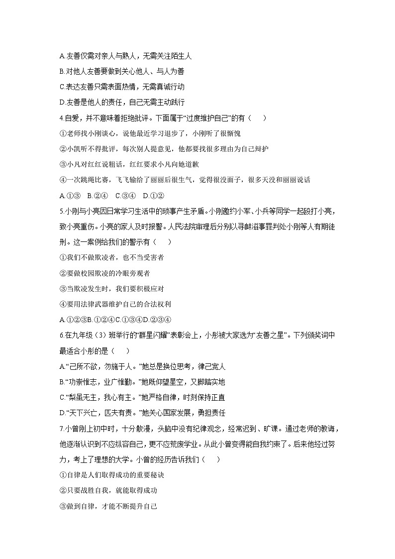 2025-2026学年山东省东营市利津县 六年级（五四制）上学期12月月考道德与法治试卷（学生版）第2页