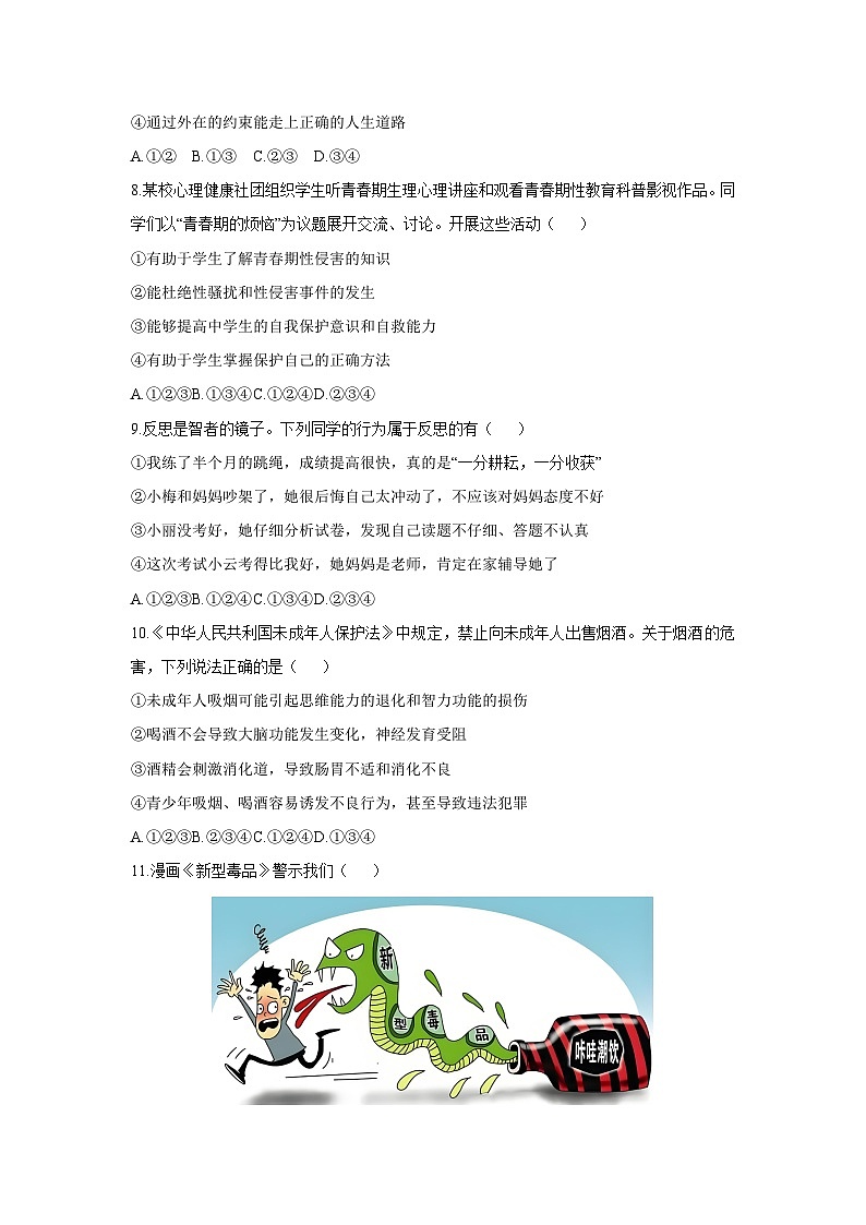 2025-2026学年山东省东营市利津县 六年级（五四制）上学期12月月考道德与法治试卷（学生版）第3页