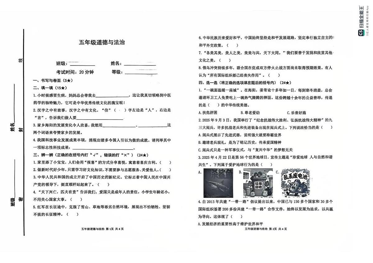 山东省烟台市海阳市2025-2026学年五年级上学期期末道德与法治试题第1页