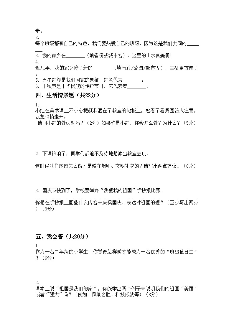 河南省许昌市鄢陵县彭店镇高村铺小学2025-2026学年二年级上册道德与法治期末试题（含答案）第2页