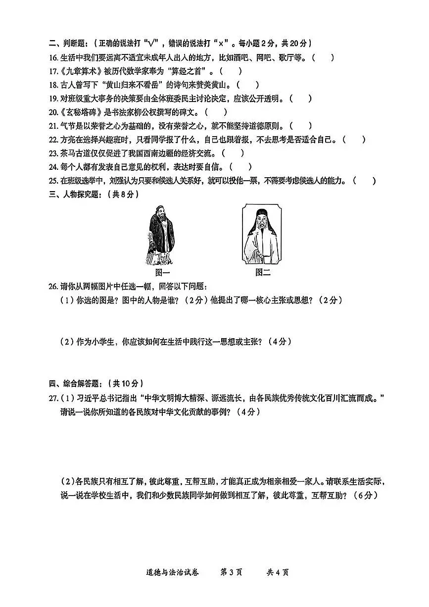 云南省曲靖市2025-2026学年五年级上学期期末道德与法治试题第3页