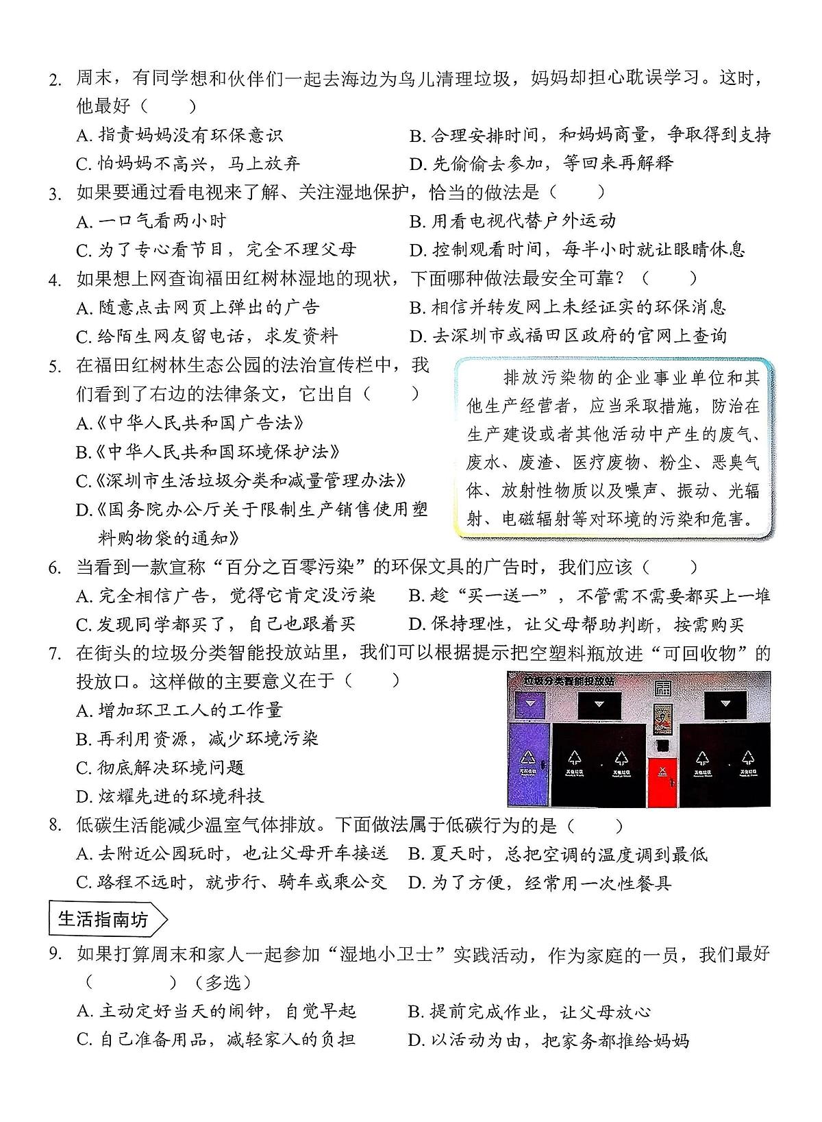 广东省深圳市福田区2025-2026学年四年级上学期期末道德与法治试卷第2页