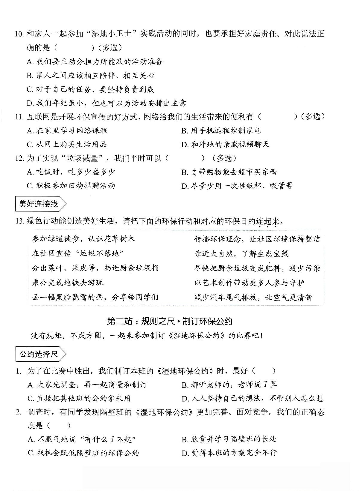 广东省深圳市福田区2025-2026学年四年级上学期期末道德与法治试卷第3页
