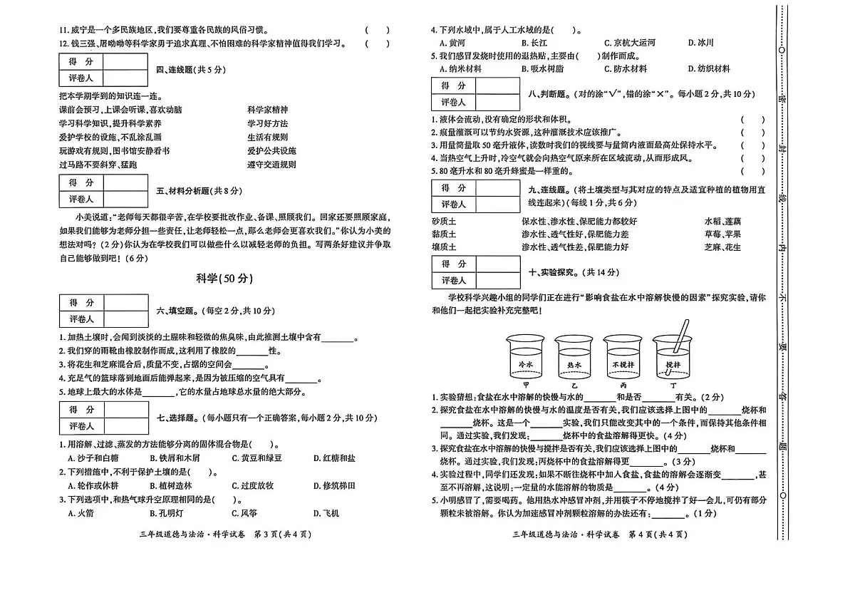 贵州省毕节市威宁彝族回族苗族自治县2025-2026学年三年级上学期1月期末道德与法治 科学试题第2页