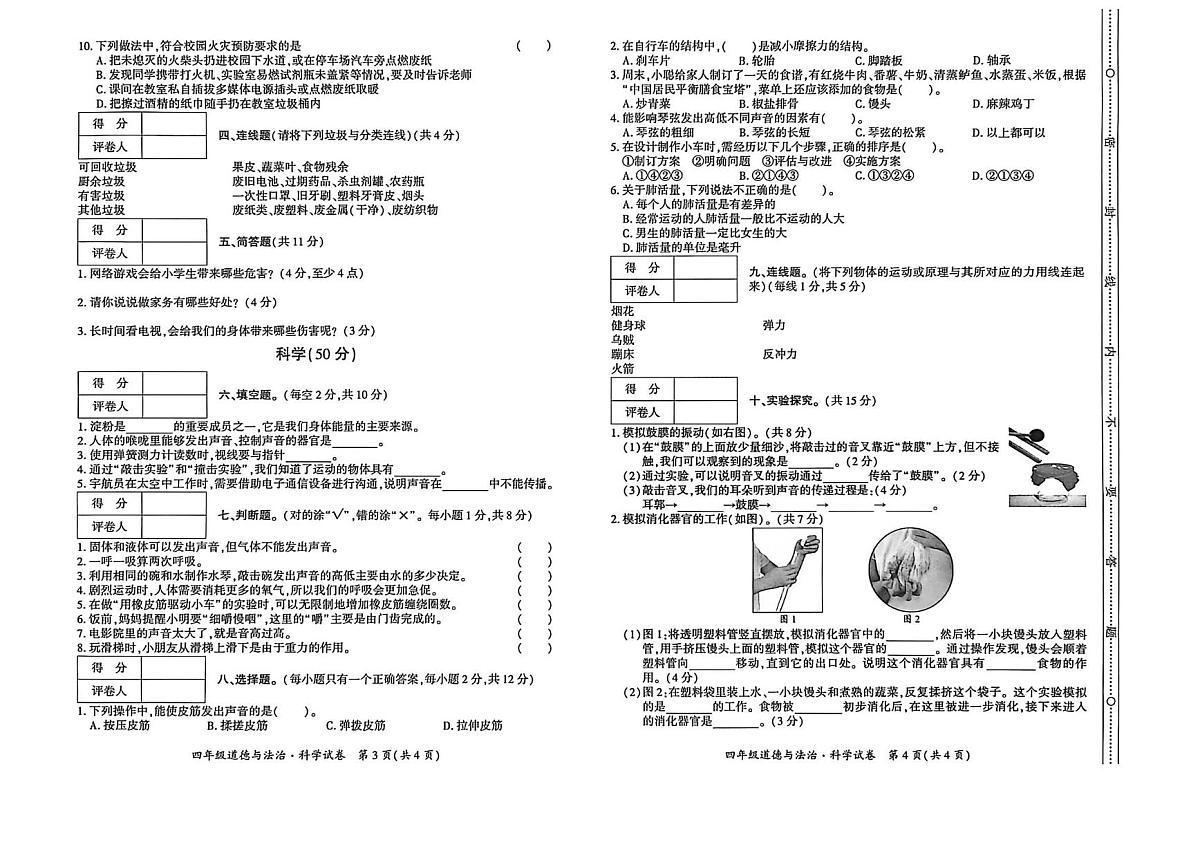 贵州省毕节市威宁彝族回族苗族自治县2025-2026学年四年级上学期1月期末道德与法治 科学试题第2页