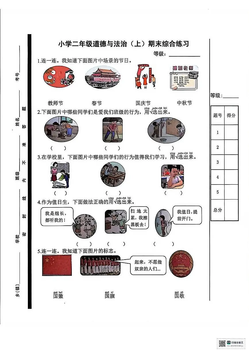 山东省聊城市冠县2025-2026学年二年级上学期期末道德与法治试卷第1页