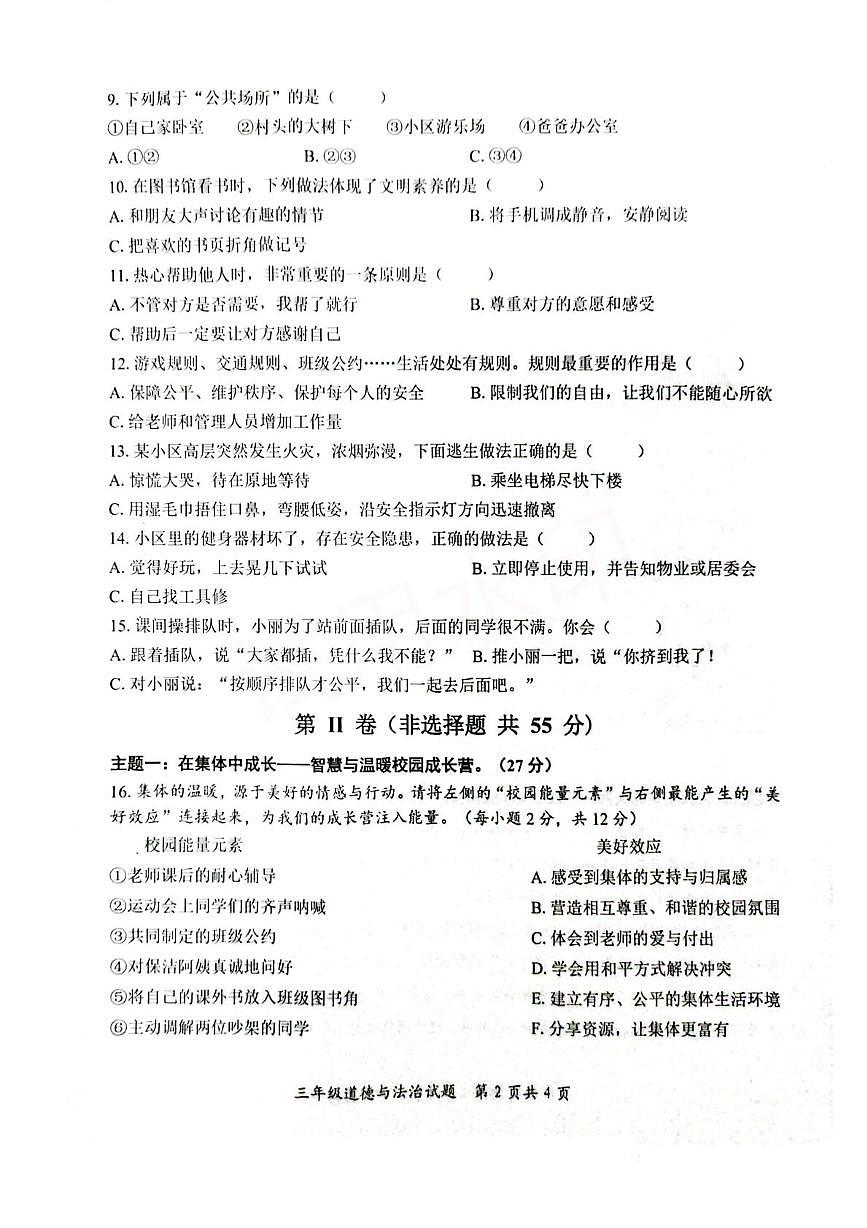 山东省枣庄市山亭区2025-2026学年三年级上学期1月期末道德与法治试题第2页