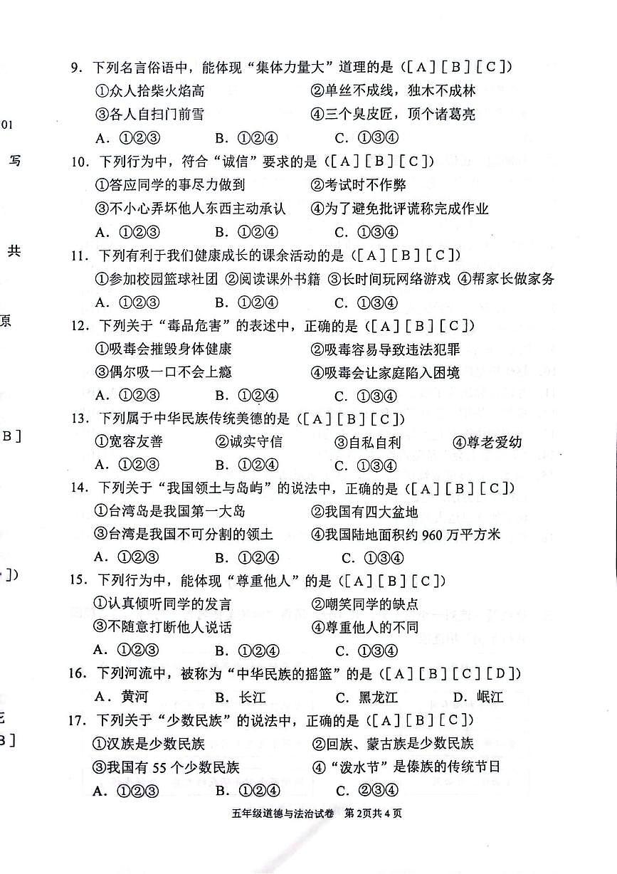 四川省眉山市仁寿县2025-2026学年五年级上学期1月期末道德与法治试题第2页