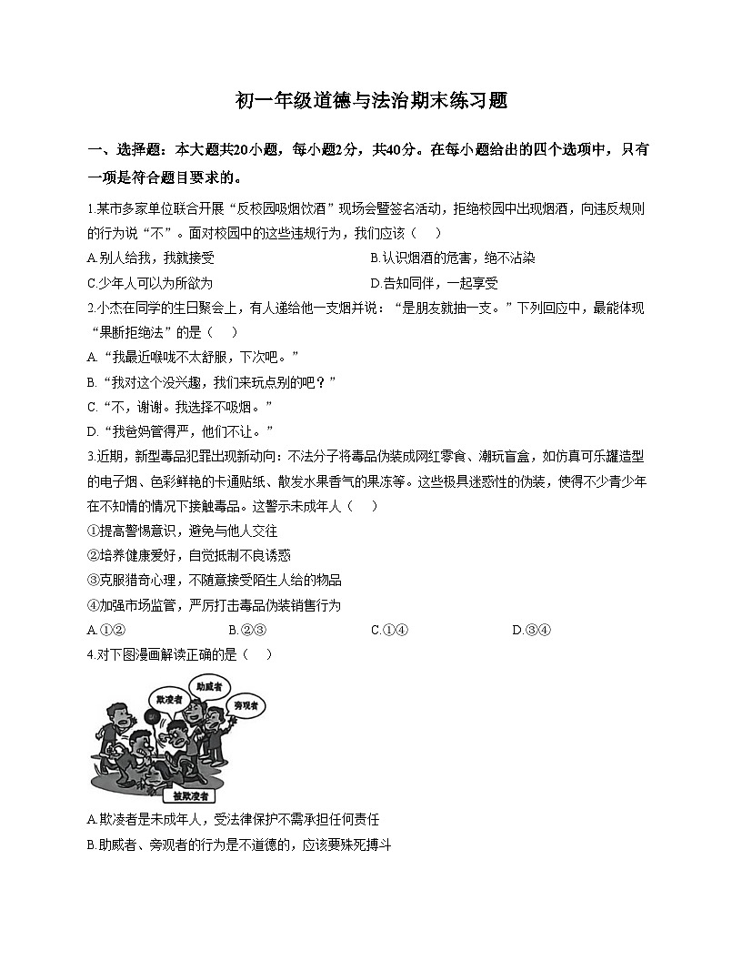 山东省泰安市高新技术产业开发区2025_2026学年(五四学制)六年级上学期1月期末道德与法治试题（文字版，含答案)第1页