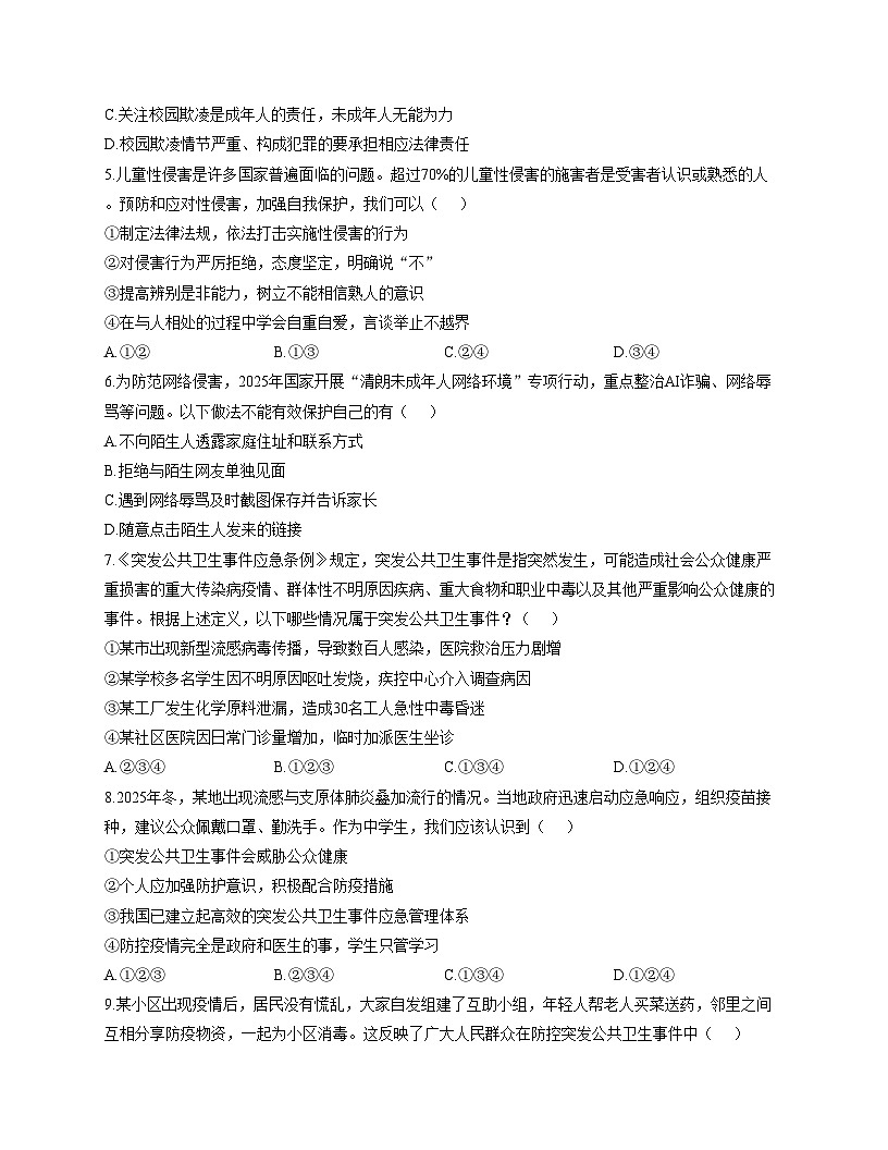 山东省泰安市高新技术产业开发区2025_2026学年(五四学制)六年级上学期1月期末道德与法治试题（文字版，含答案)第2页