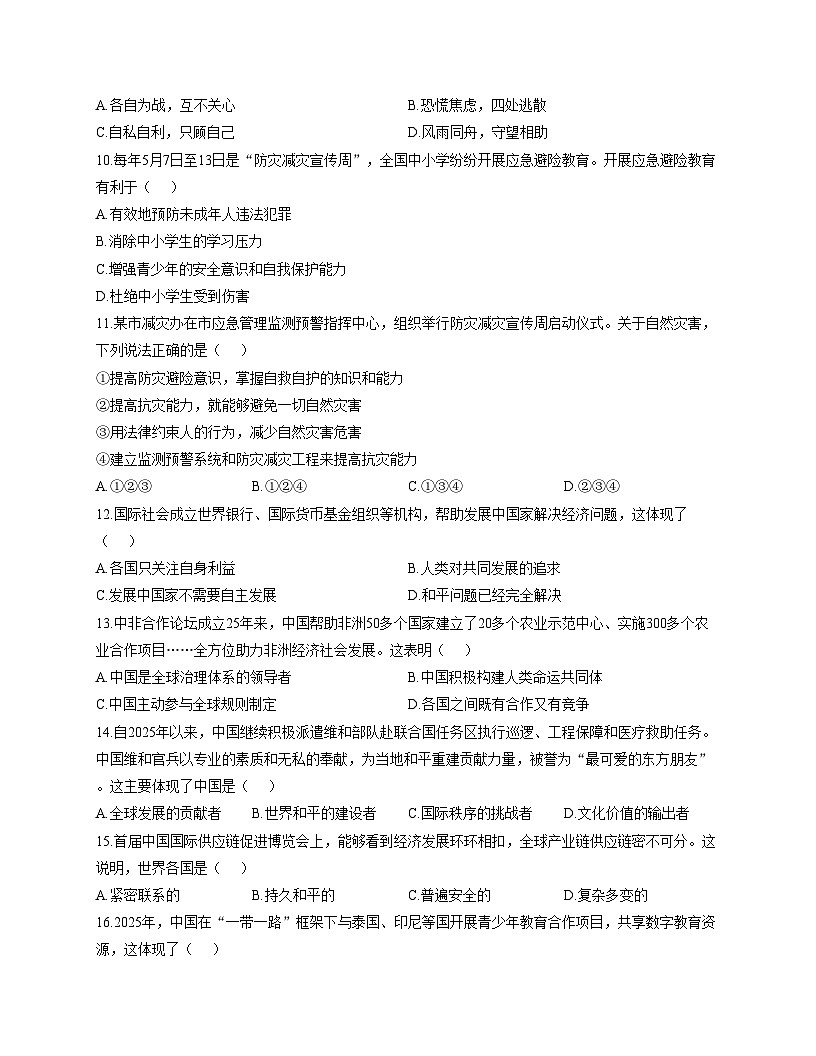 山东省泰安市高新技术产业开发区2025_2026学年(五四学制)六年级上学期1月期末道德与法治试题（文字版，含答案)第3页