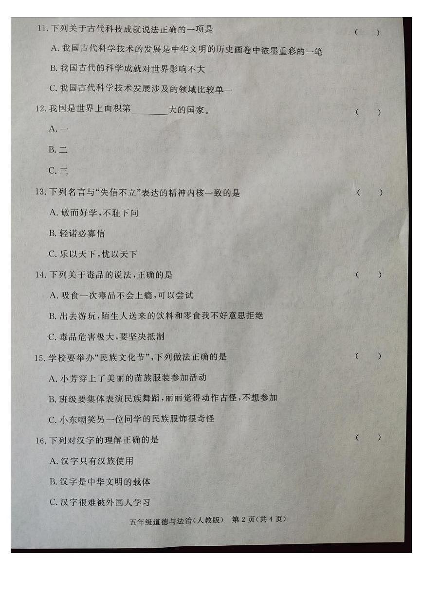 河北省廊坊市霸州市2025-2026学年五年级上学期1月期末道德与法治试题第2页
