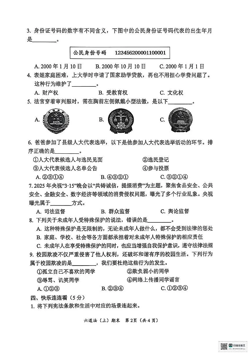 湖北省孝感市汉川市2025-2026学年六年级上学期1月期末道德与法治试题第2页