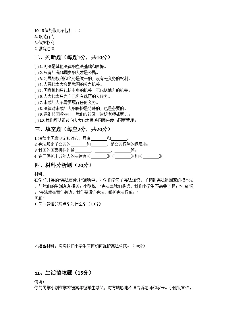 河南省许昌市鄢陵县彭店镇王铁学校2025-2026学年六年级上册道德与法治期末试题（含答案 ）第2页