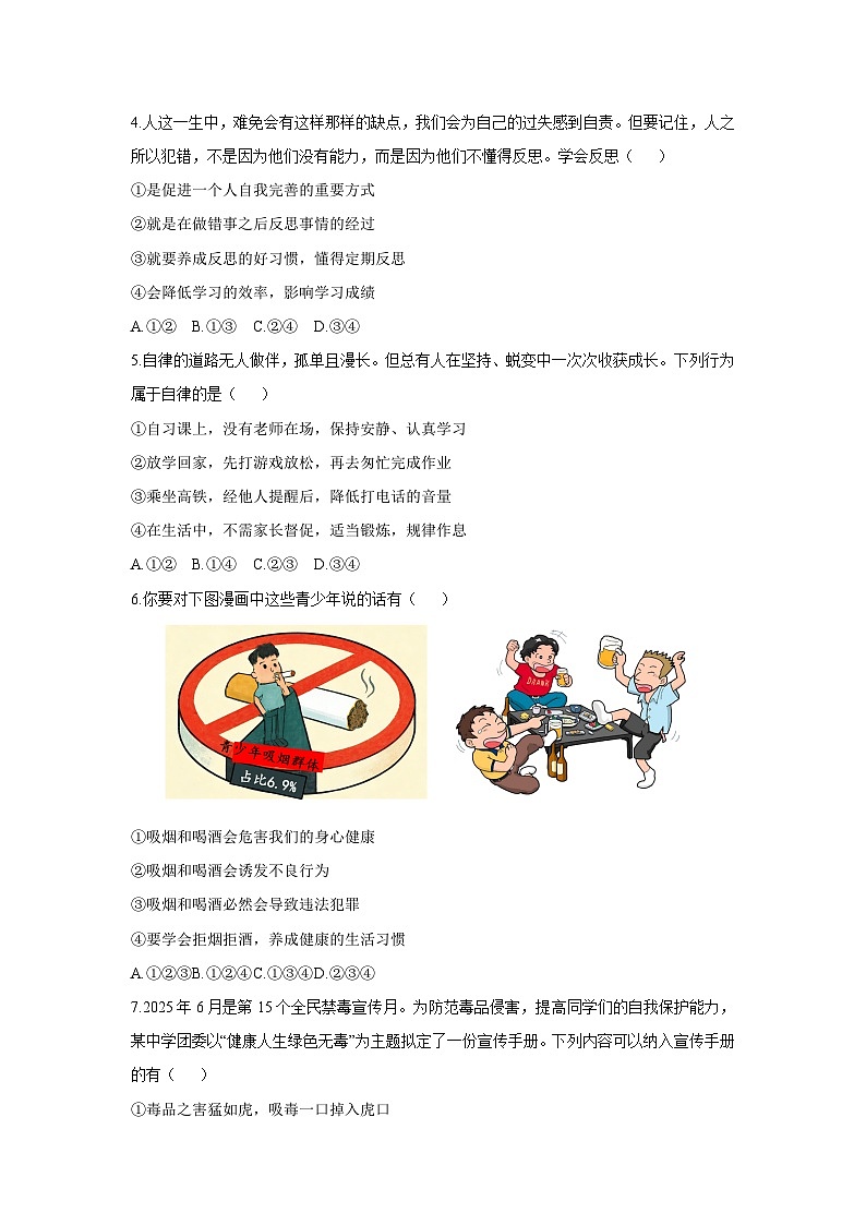 2025-2026学年山东省淄博市周村区六年级（五四学制）上学期1月月考道德与法治试卷（学生版）第2页