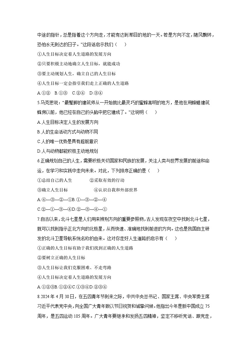 2025-2026学年山东省威海市临港经济技术开发区六年级（五四学制）上学期12月月考道德与法治试卷（学生版）第2页