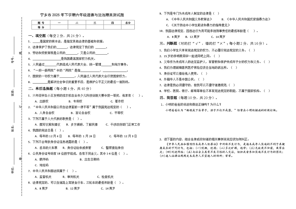 湖南省长沙市宁乡市2025-2026学年六年级上学期1月期末道德与法治试卷（有答案）第1页