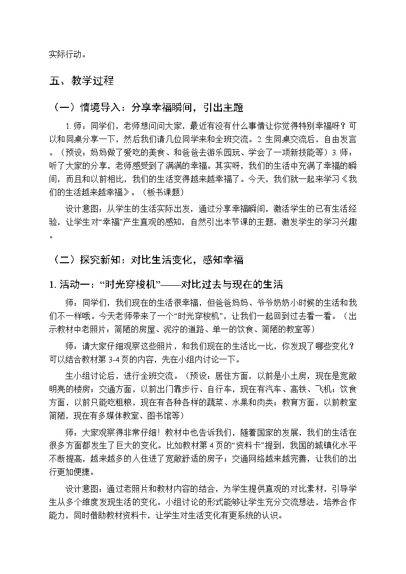2025-2026学年统编版（新教材）小学道德与法治三年级下册第一单元第一课《我们的生活越来越幸福》教学设计第2页