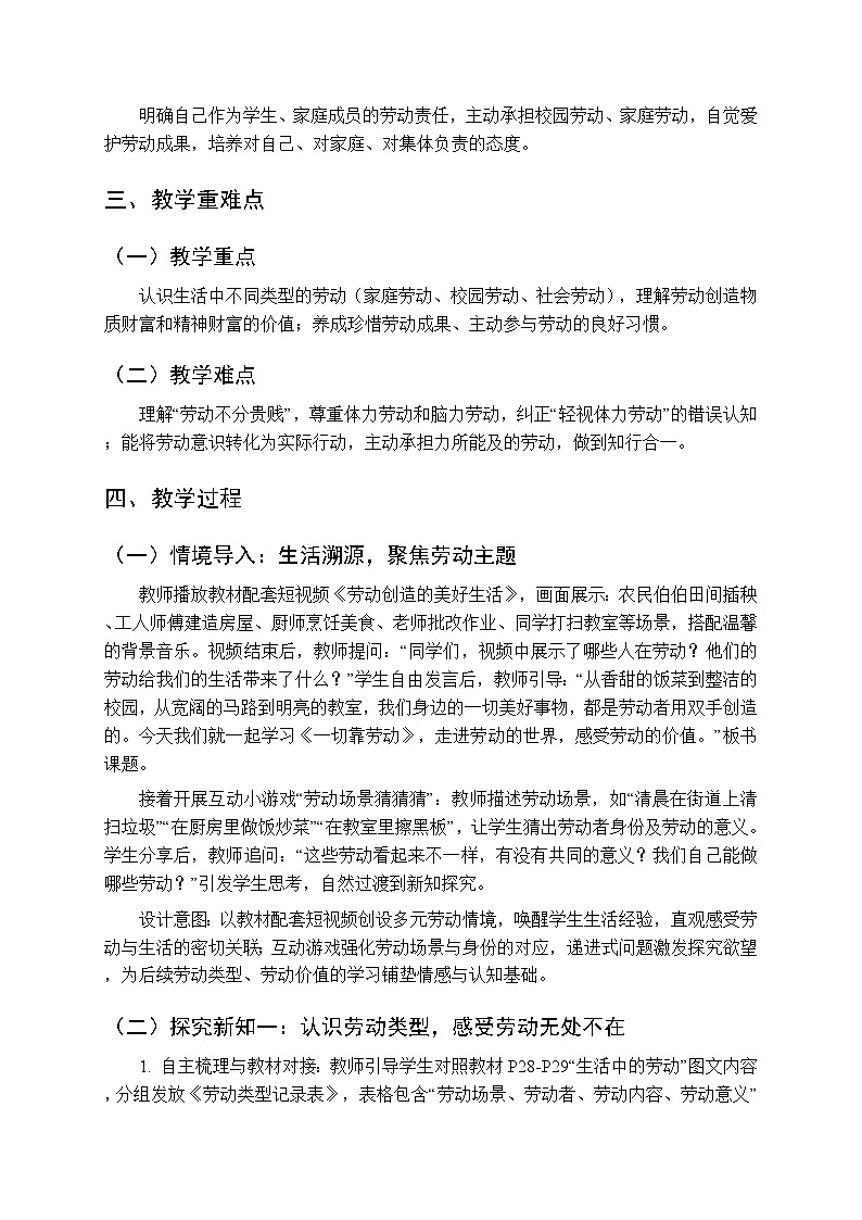 2025-2026学年统编版（新教材）小学道德与法治三年级下册第二单元第三课《一切靠劳动》教学设计第2页