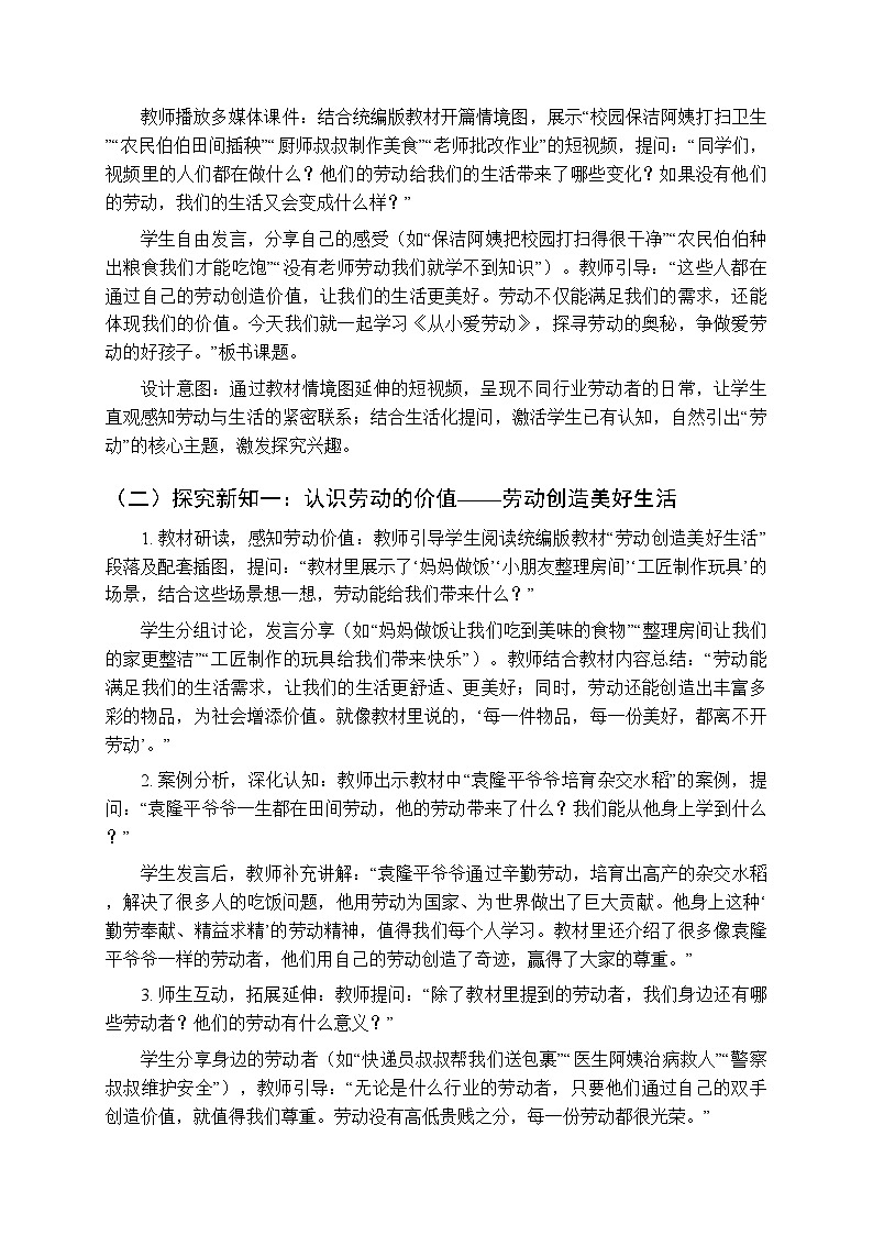 2025-2026学年统编版（新教材）小学道德与法治三年级下册第二单元第五课《从小爱劳动》教学设计第2页