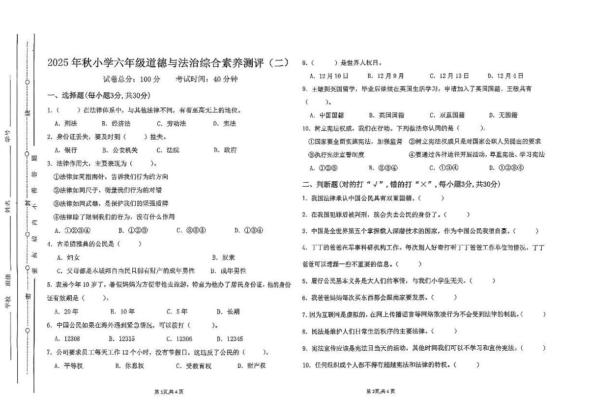 广东省汕尾市陆丰市碣石镇2025-2026学年六年级上学期11月月考道德与法治试题第1页