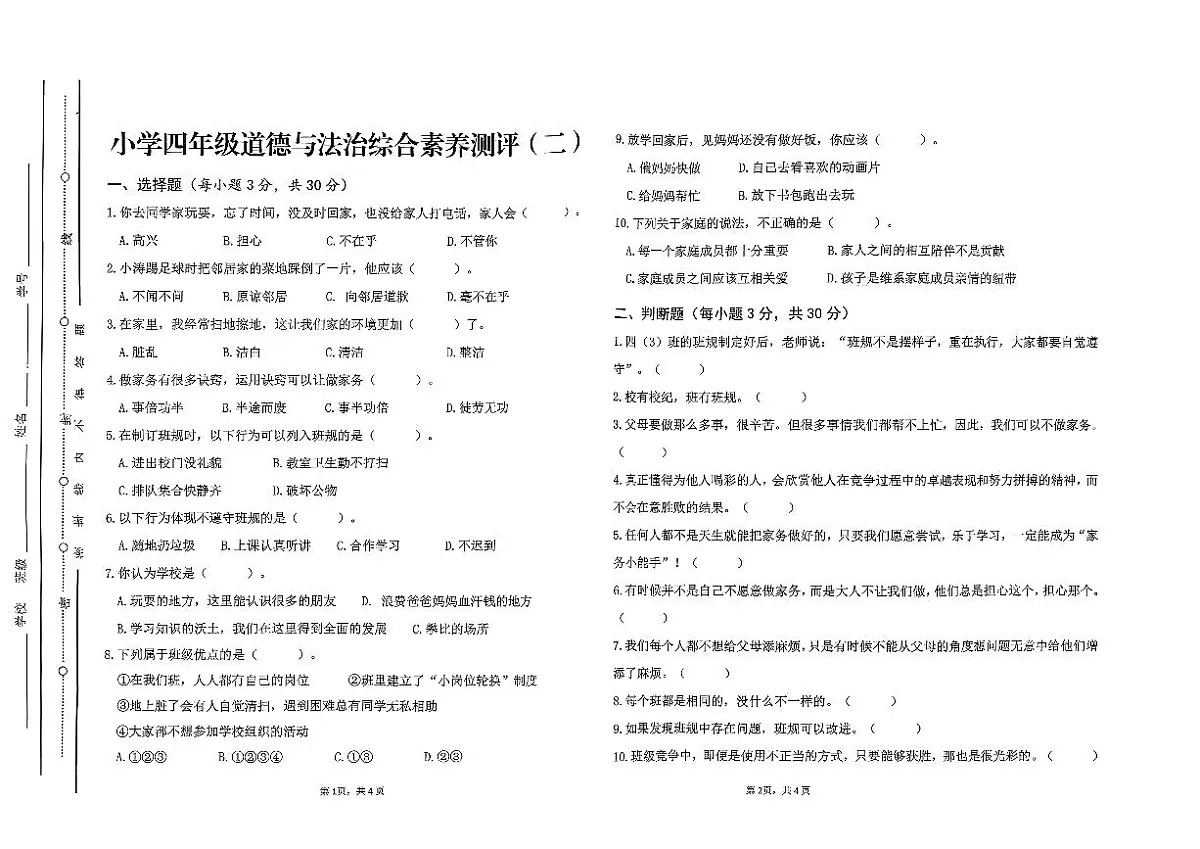广东省汕尾市陆丰市碣石镇2025-2026学年四年级上学期11月月考道德与法治试题第1页