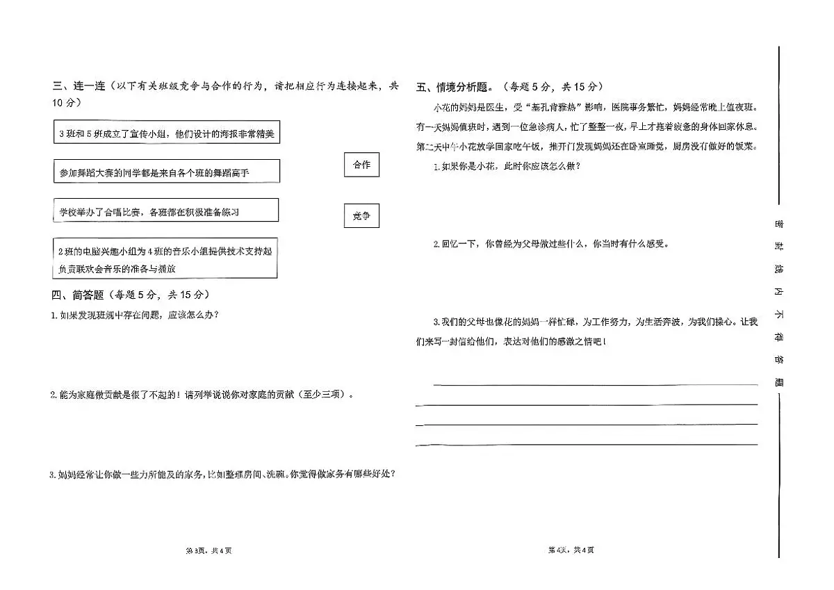 广东省汕尾市陆丰市碣石镇2025-2026学年四年级上学期11月月考道德与法治试题第2页