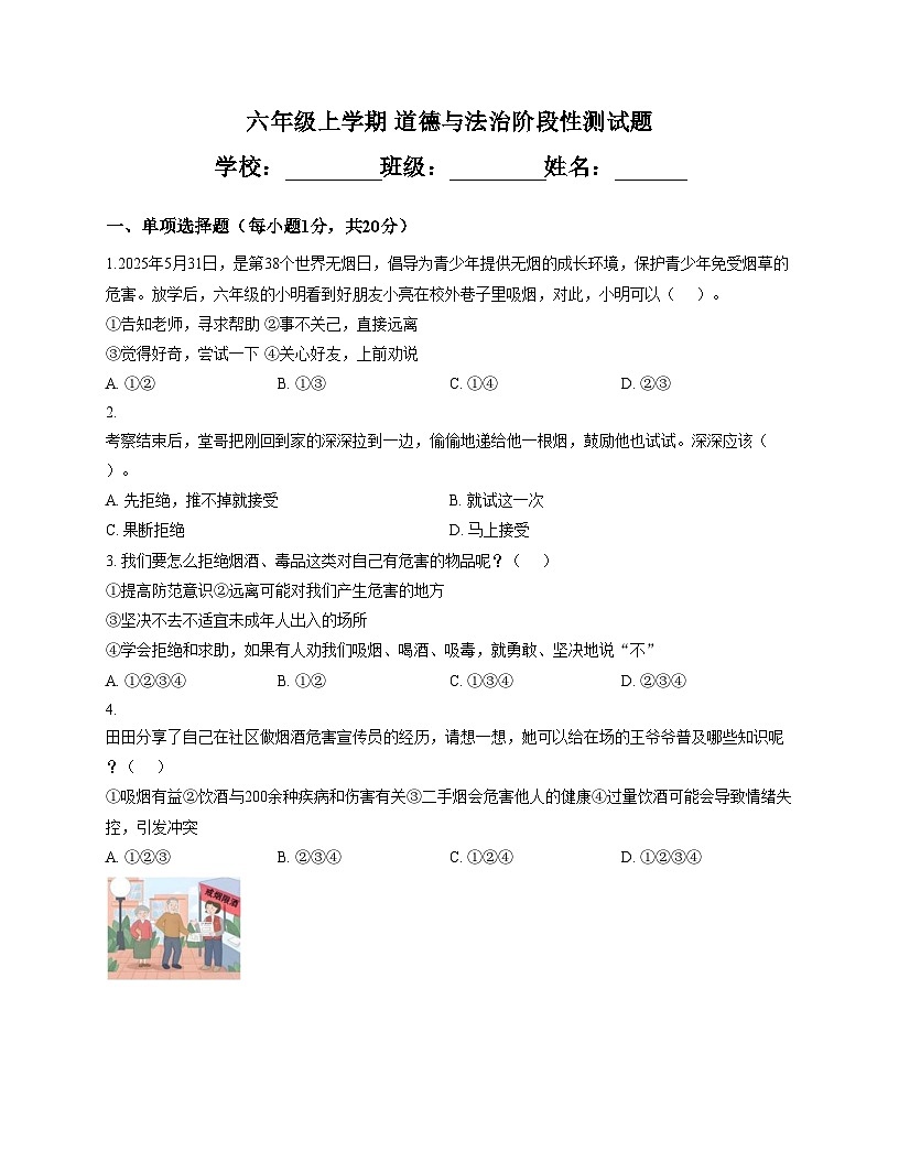 山东省泰安市宁阳县第三中学2025_2026学年（五四制）六年级上学期12月第二次月考道德与法治试题（文字版，含答案）第1页