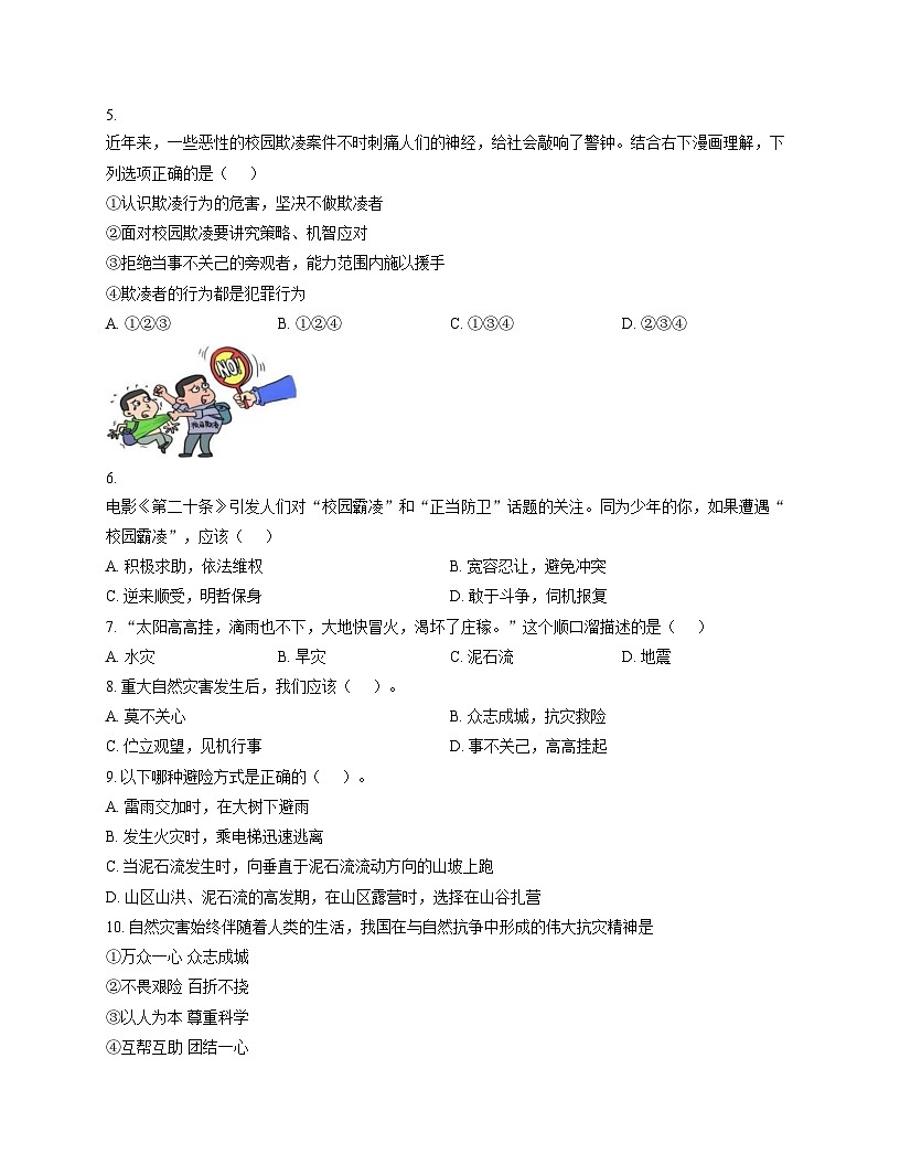 山东省泰安市宁阳县第三中学2025_2026学年（五四制）六年级上学期12月第二次月考道德与法治试题（文字版，含答案）第2页