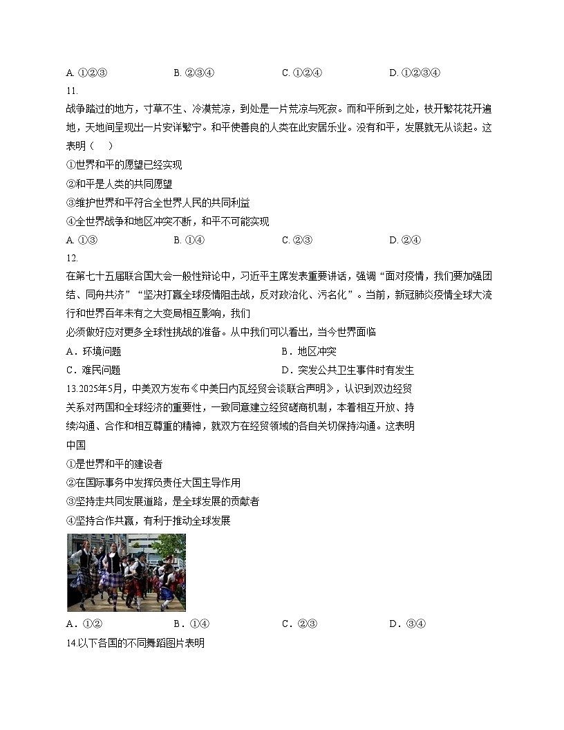 山东省泰安市宁阳县第三中学2025_2026学年（五四制）六年级上学期12月第二次月考道德与法治试题（文字版，含答案）第3页