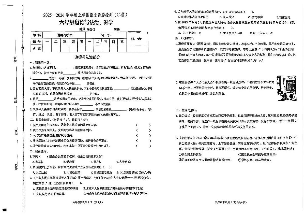 临沂市六年级道法期末试卷第1页