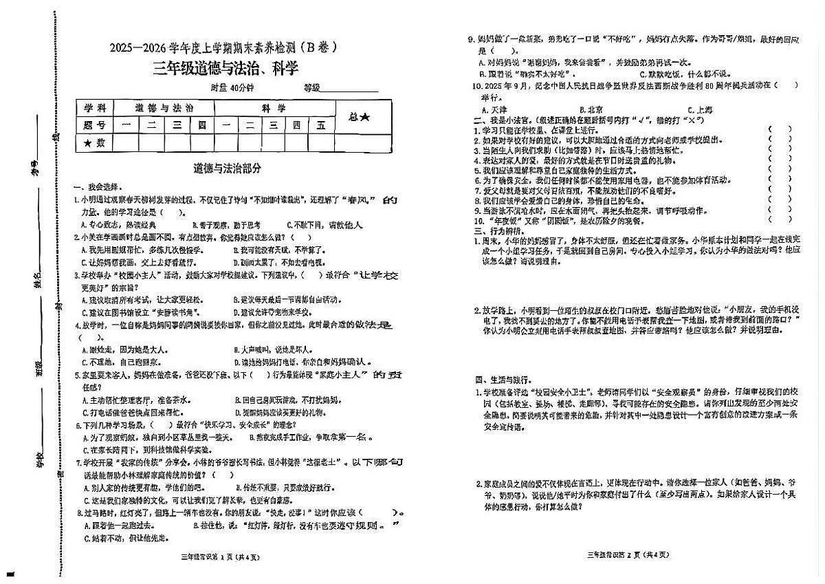 临沂市三年级道法期末试卷第1页