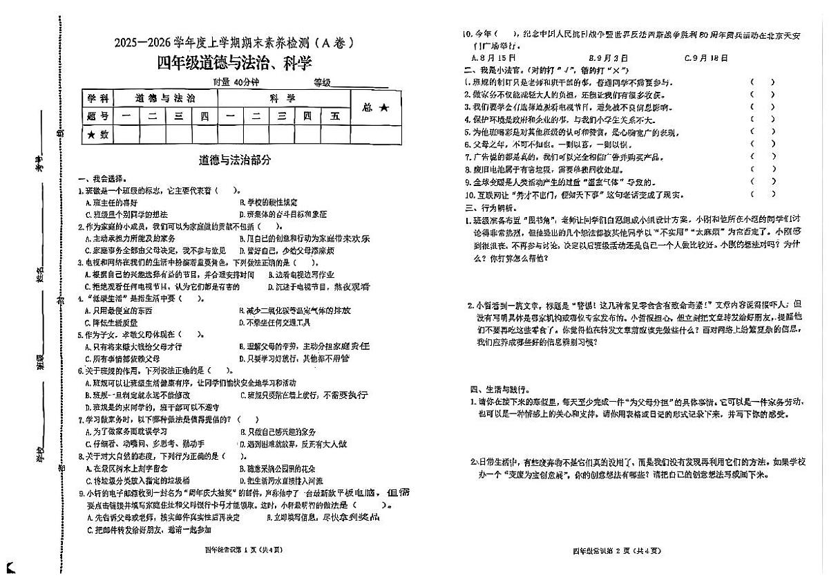 临沂市四年级道法期末试卷第1页
