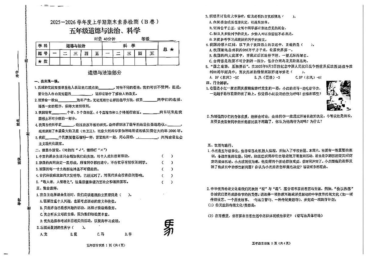 临沂市五年级道法期末试卷第1页
