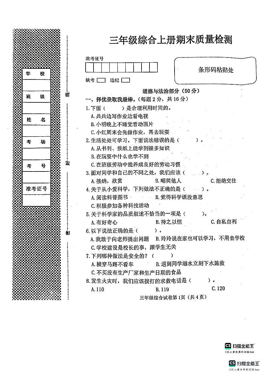 邯郸市肥乡区2025－2026学年第一学期三年级道法期末试卷（含答案）第1页