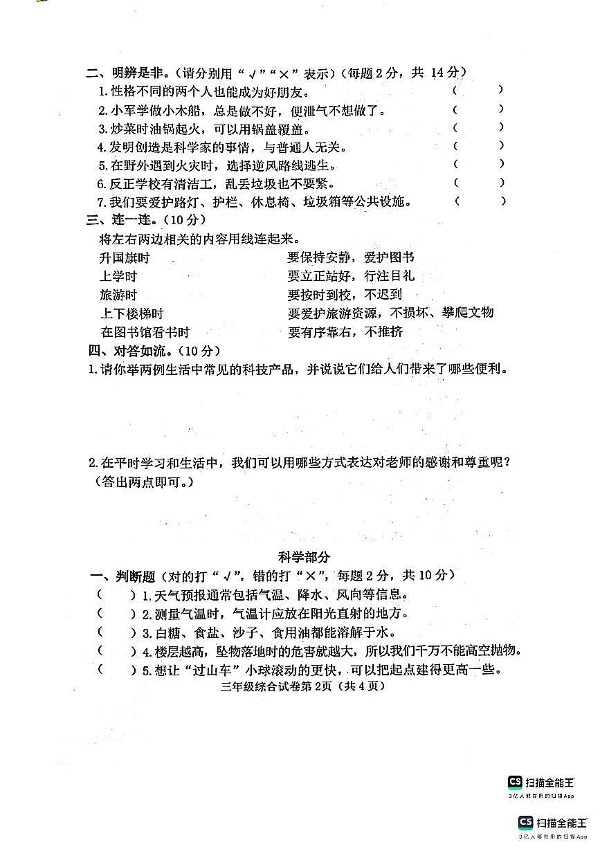 邯郸市肥乡区2025－2026学年第一学期三年级道法期末试卷（含答案）第2页